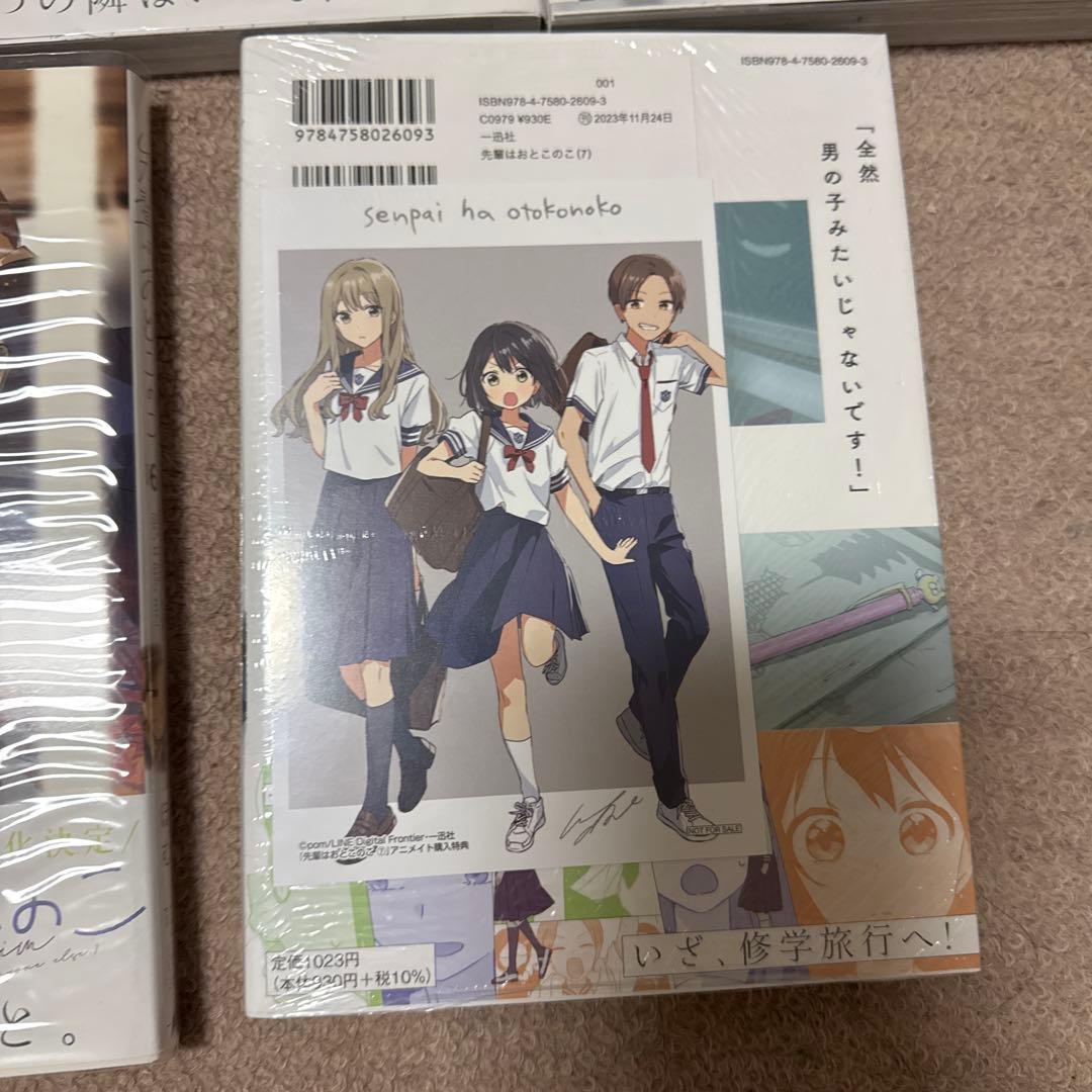 （期間限定値下げ）先輩はおとこのこ 7巻のみアニメイト限定リーフレット付き