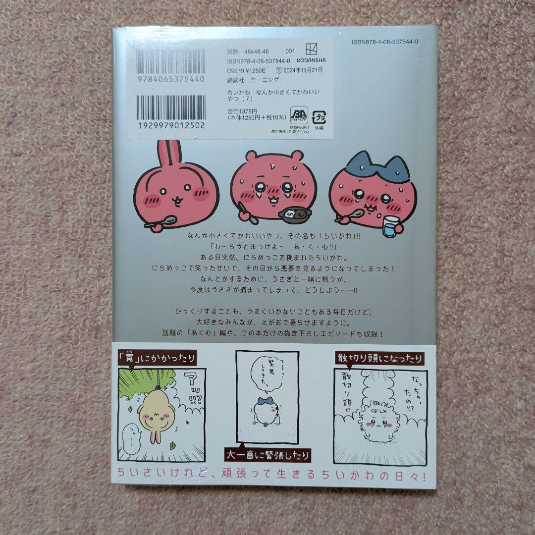 〈新品・未開封品〉ちいかわ　コミック既刊1〜8巻全巻セット④