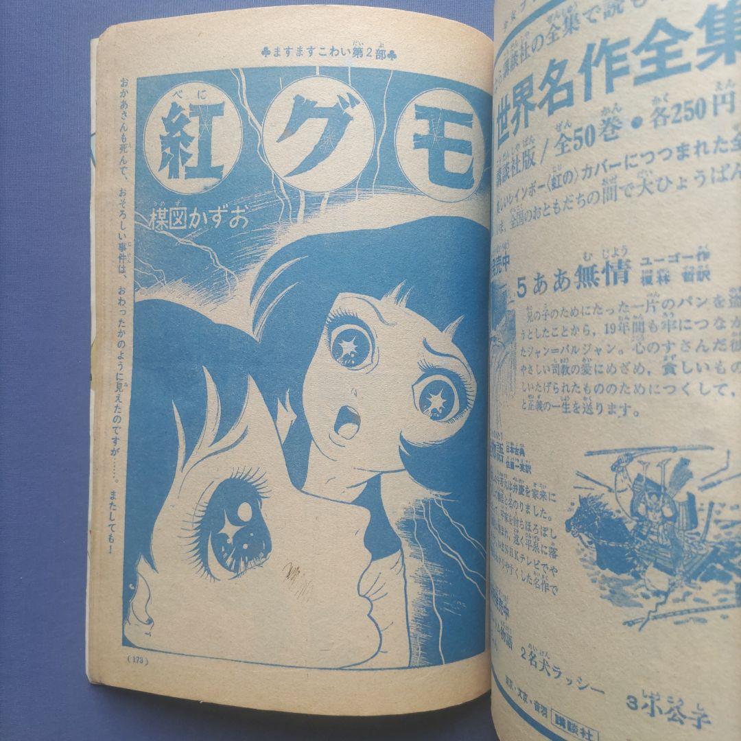 昭和レトロ　『少女フレンド』　講談社　昭和41年2月