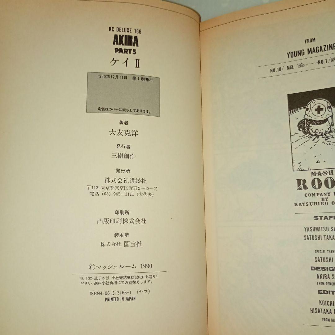AKIRA　全6巻　6冊セット　大友克洋