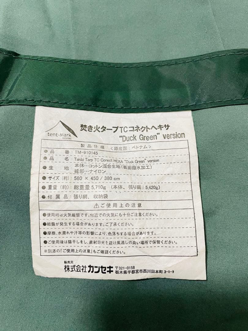 tent-Mark DESIGNS 焚火タープ TC ダックグリーン