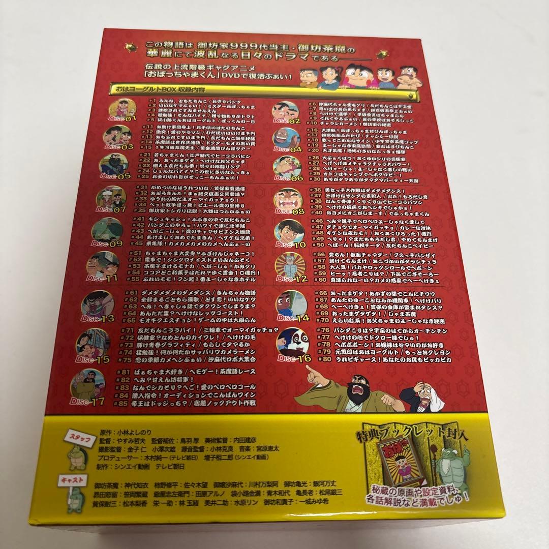 おぼっちゃまくん DVD BOX おはヨーグルトBOX