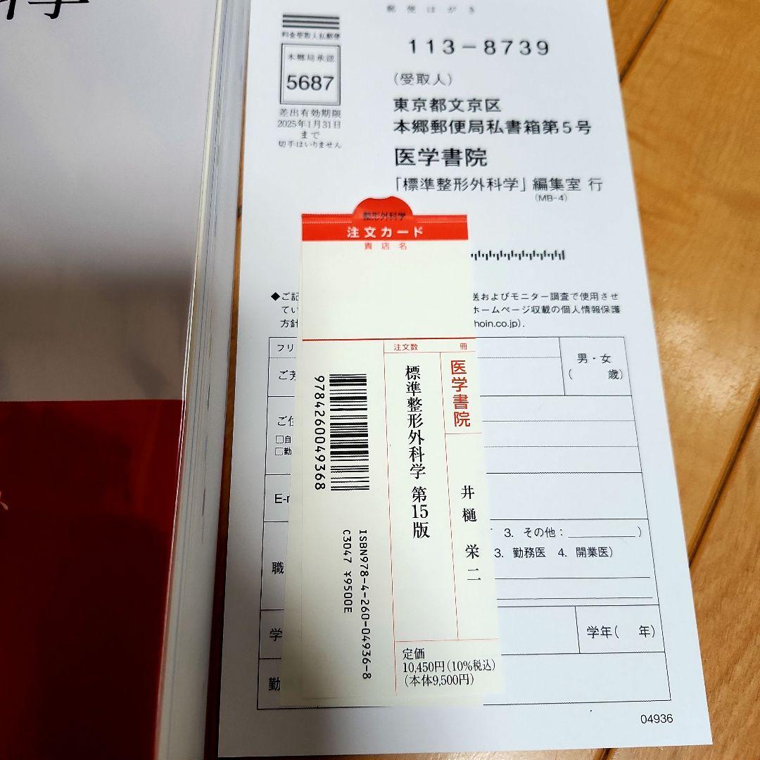 標準整形外科第15版