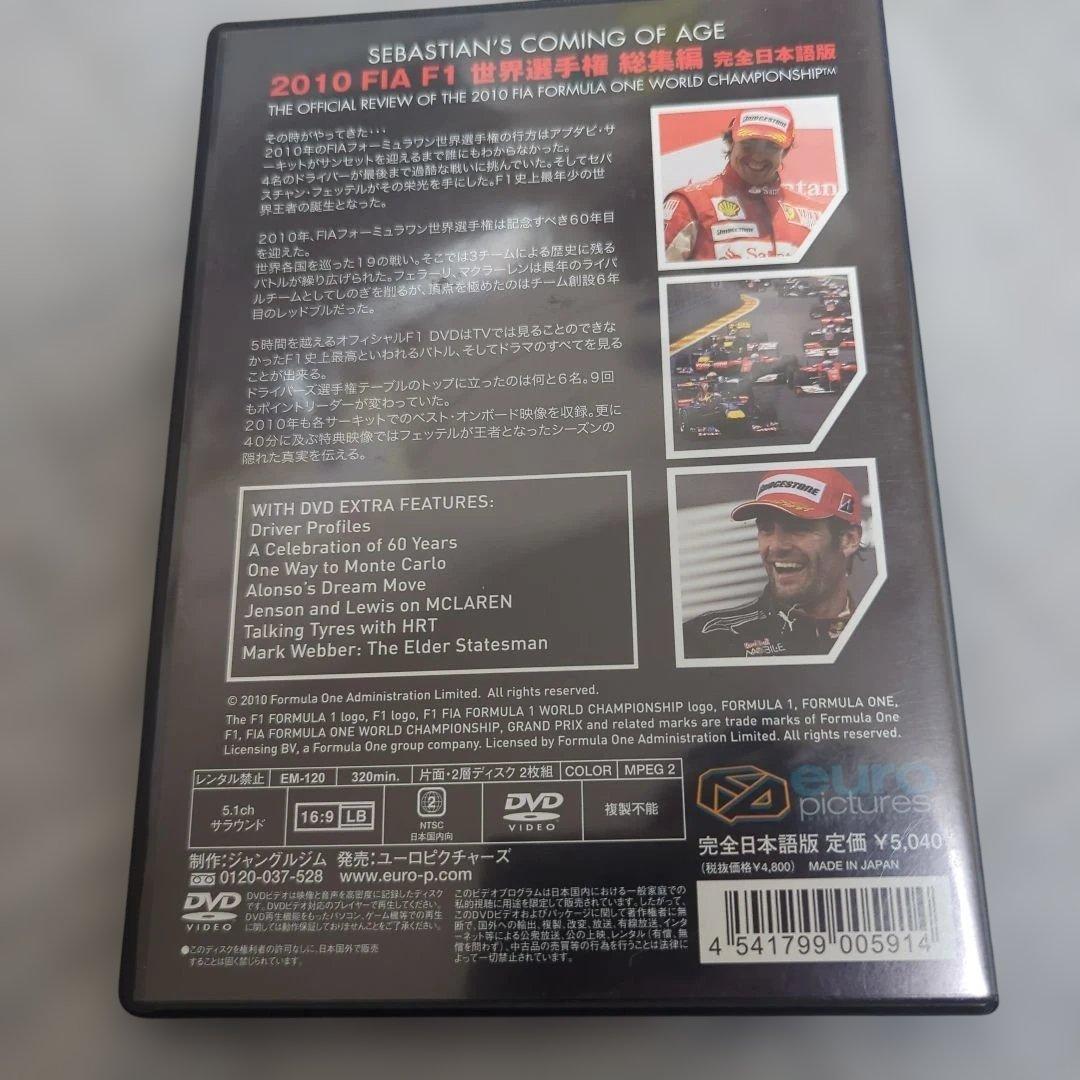 F-1世界選手権総集編公式DVD　完全日本語版