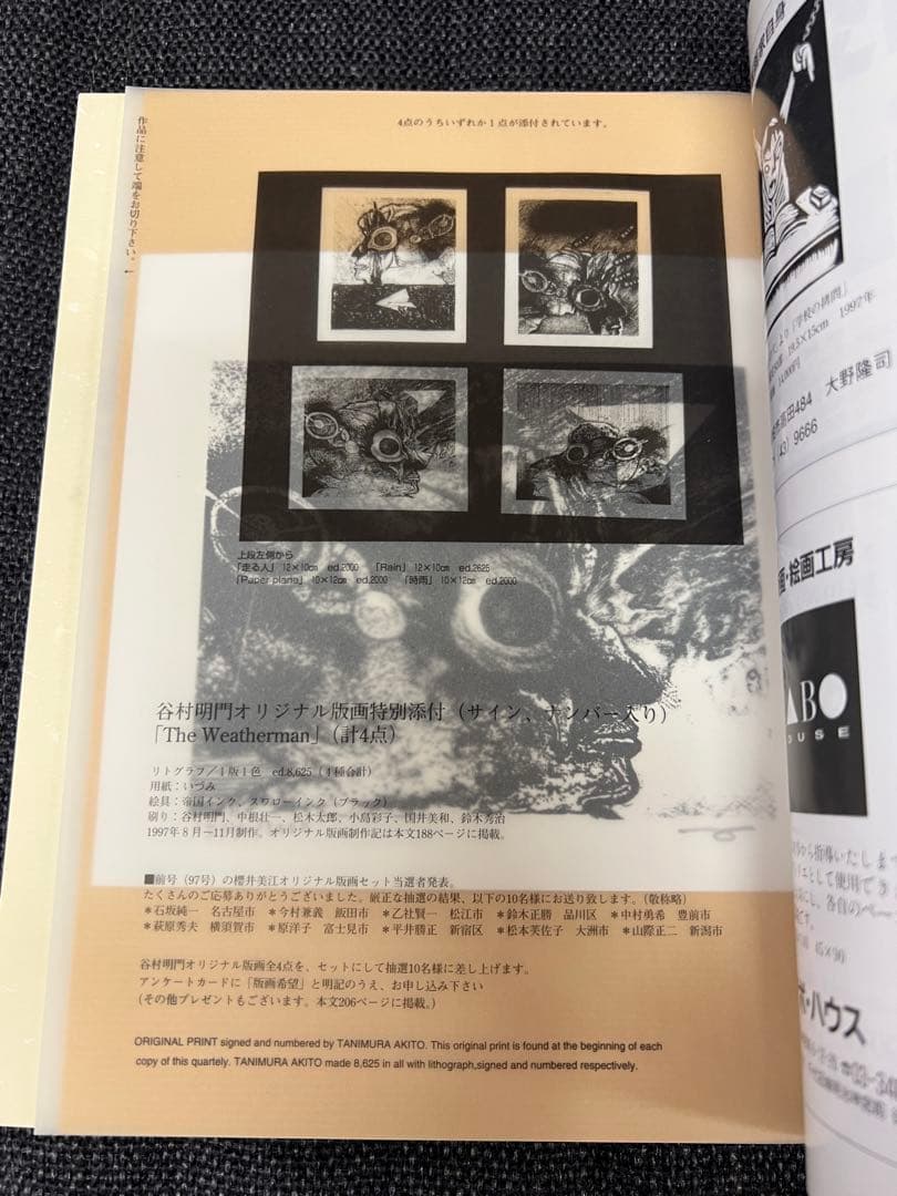 版画芸術 No.98 ’97限定 抽象木版画特集 萩原英雄 初版 アート本