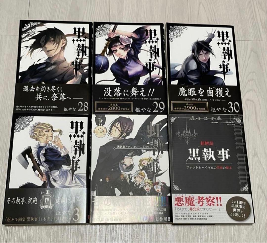 黒執事　漫画　コミックス　計33冊まとめ売り