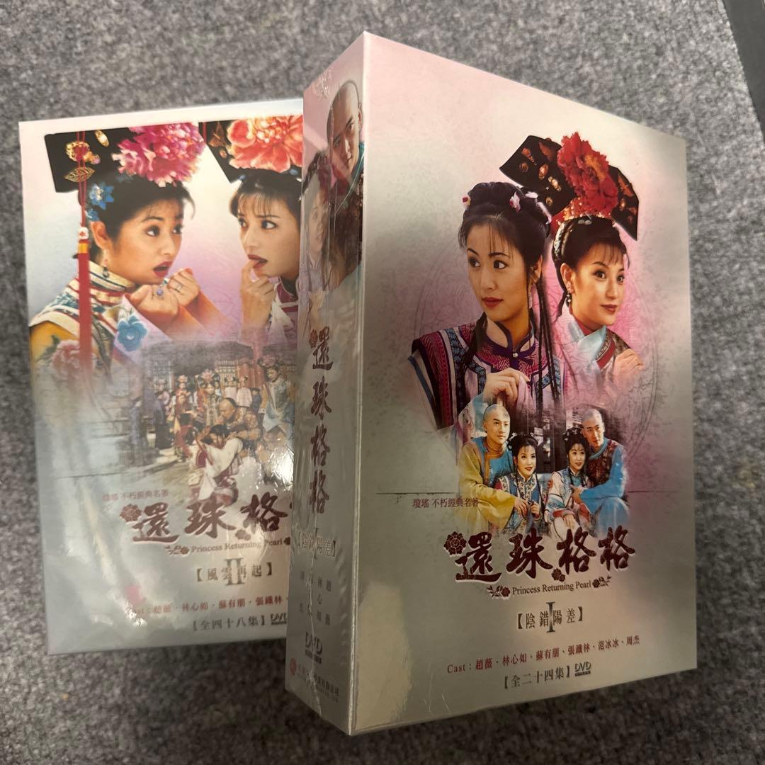 還珠格格　還珠姫　シーズン1、シーズン2　趙薇出演全集　台湾盤DVD　新品未開封