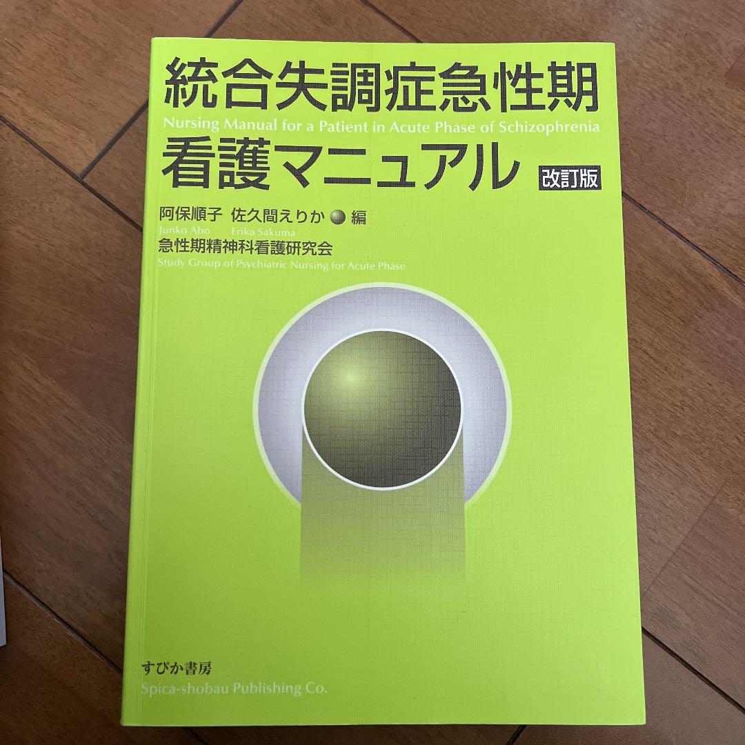 精神医療