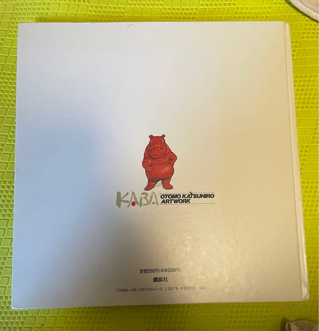 大友克洋　『KABA 』アートワーク集 otomo