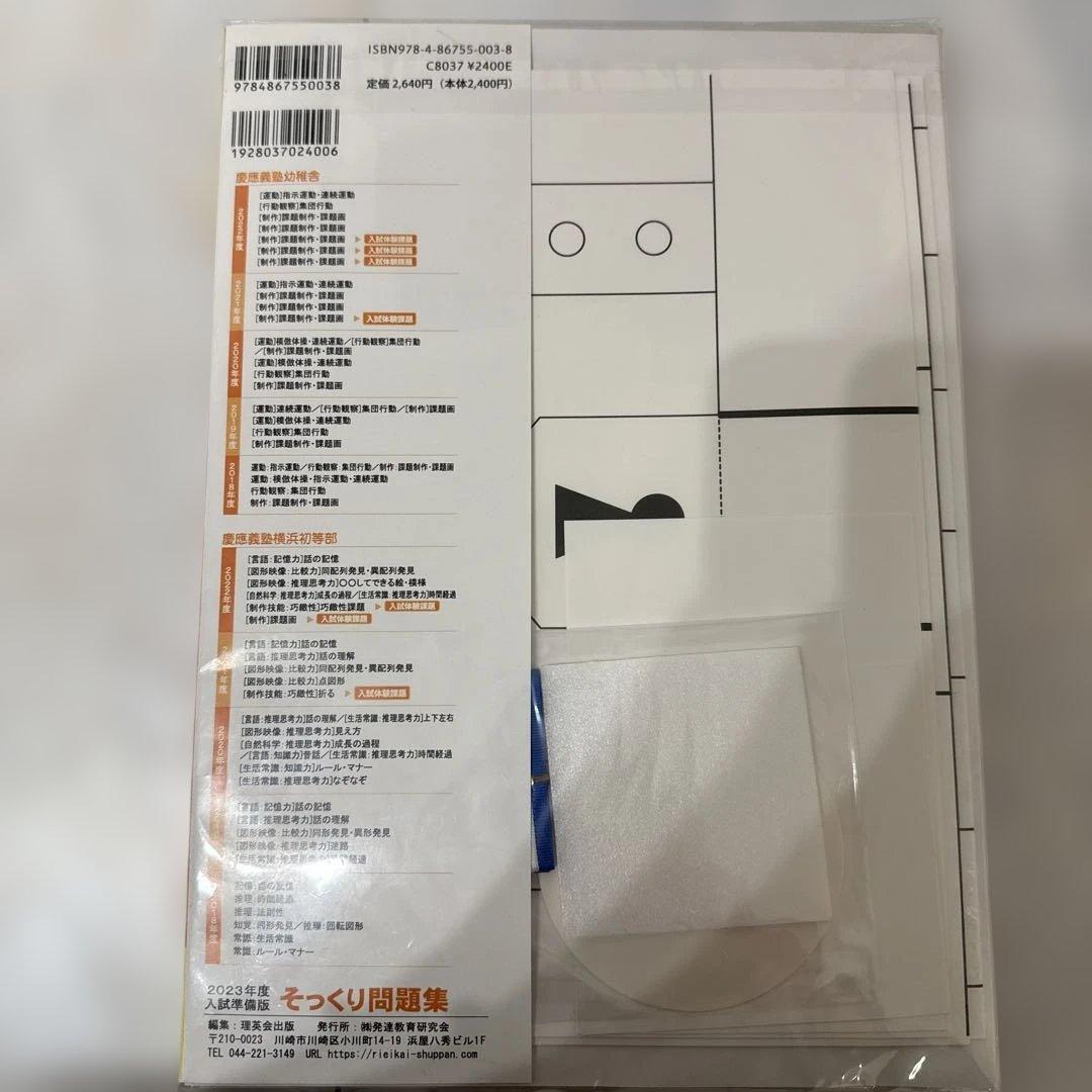 値下げお得‼︎小学校受験教材まとめ売り理英会ばっちりくん ピンポンワーク慶應