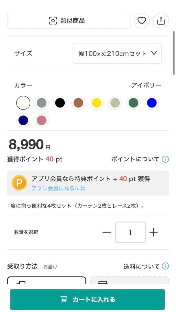 ニトリ 遮光1級遮熱遮音カーテン、遮熱遮像レース4枚セット