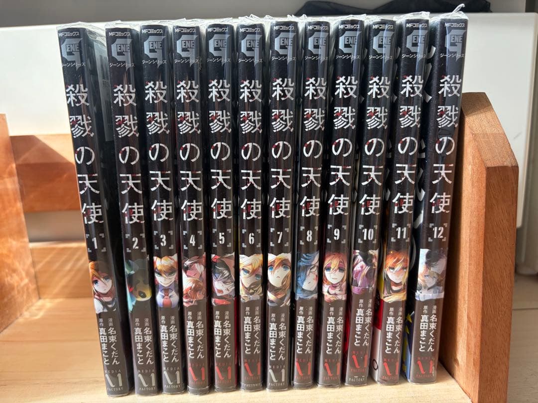 漫画　殺戮の天使　1〜12巻　セット　漫画　名束くだん　原作　真田まこと