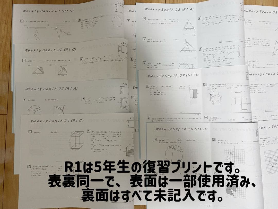 【小6】SAPIXウィークリーサピックス算数全セット