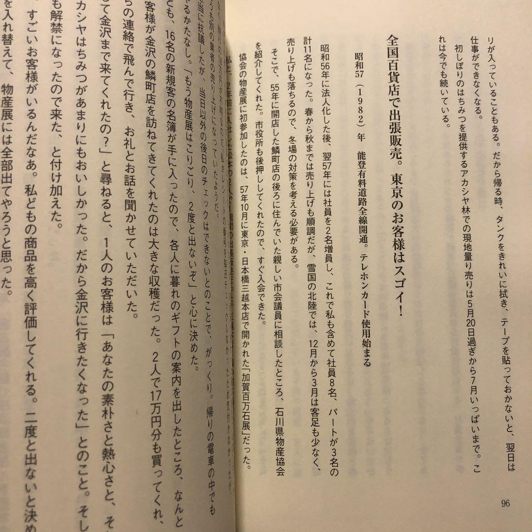 みつばちダンスに魅せられて 山ちゃんの波瀾万丈みつばち行脚 / 山岸勇