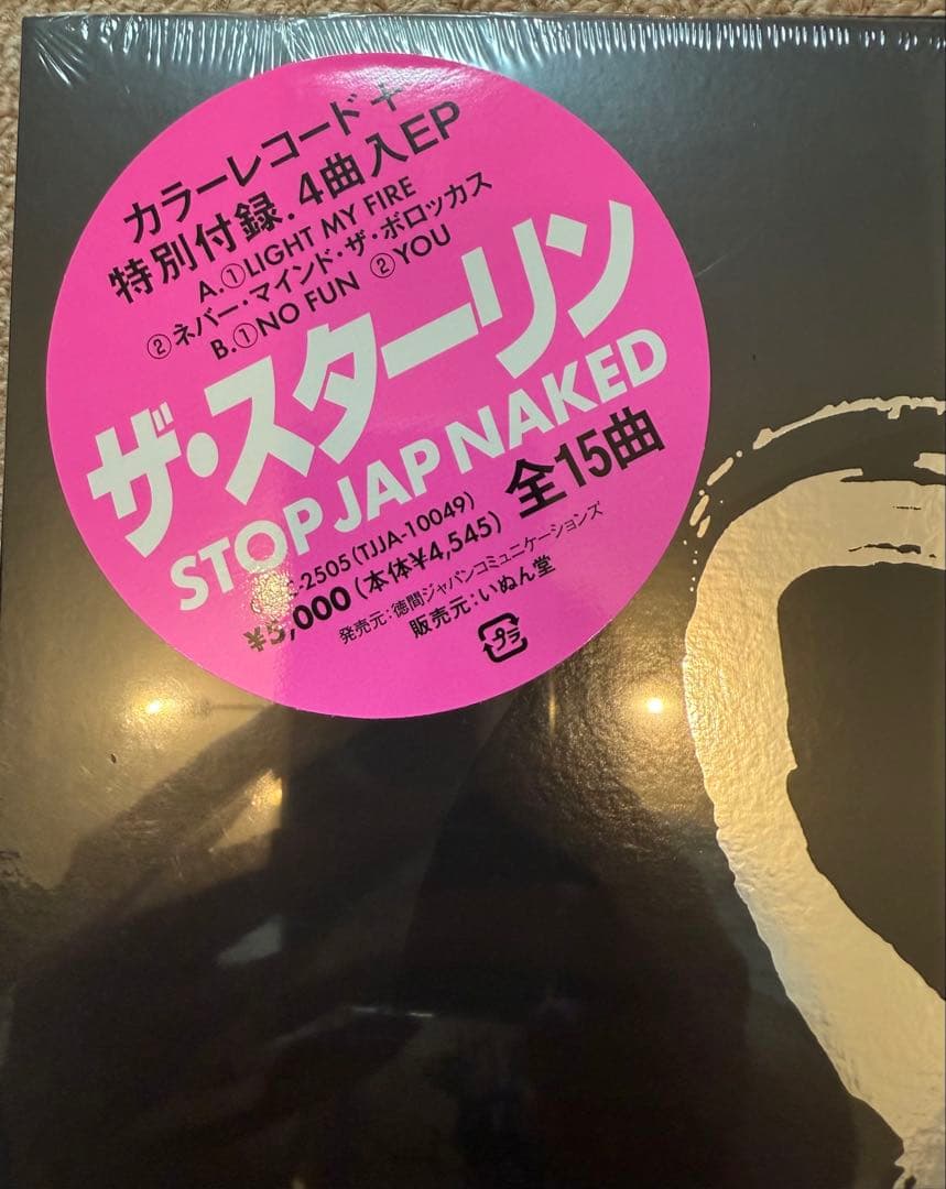 【新品】ザ・スターリン STOP JAP NAKED 7インチ付き