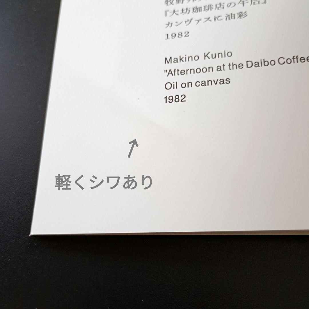 コーヒーのつくり方 大坊勝次 初版 封筒付き