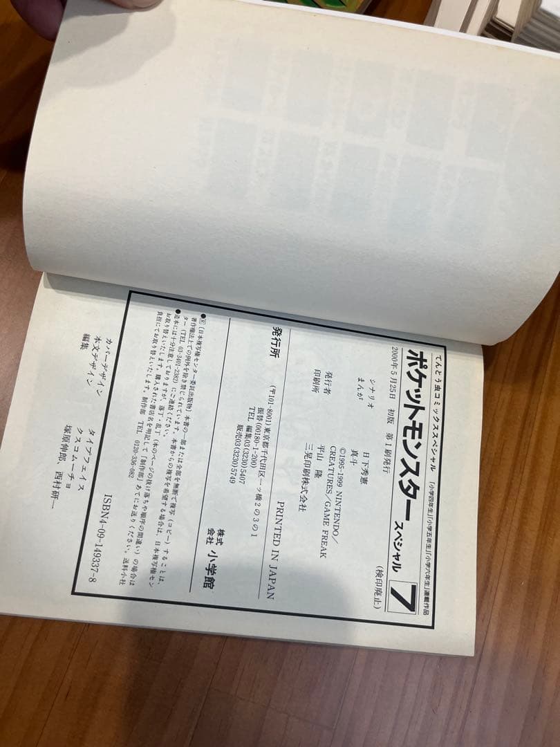 ポケットモンスターSpecial 　1〜8巻　【中古・初版もあり】