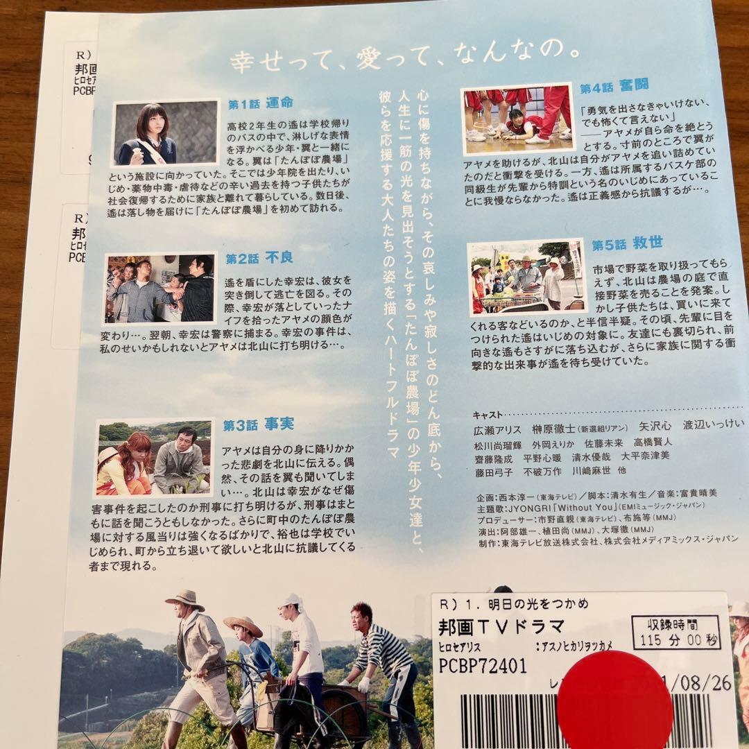 明日の光をつかめ 全9巻＋明日の光をつかめ2完全版　全9巻　DVD 全巻セット