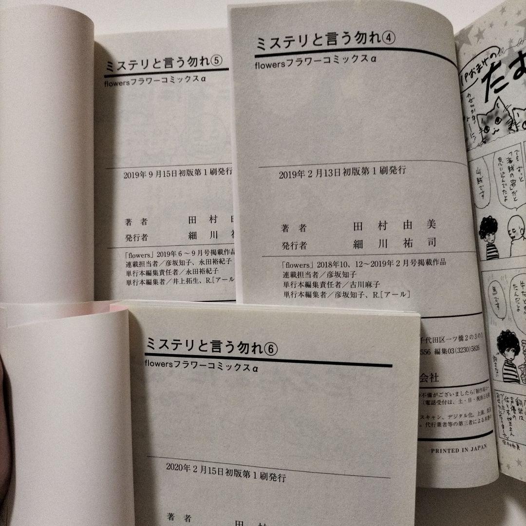 全巻初版帯つき ミステリと言う勿れ 1~15