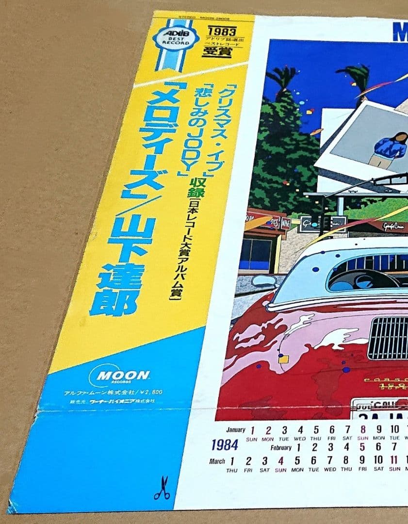 【稀少】山下達郎　メロディーズ　LP　鈴木英人　イラスト帯付き