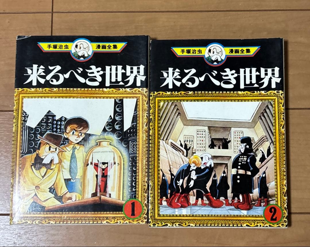 手塚治虫　漫画全集