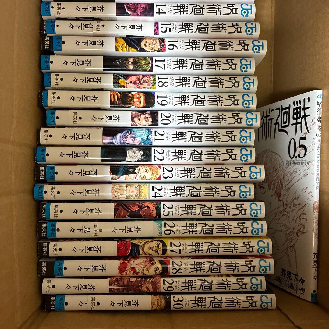 呪術廻戦全巻セット＋0.5巻