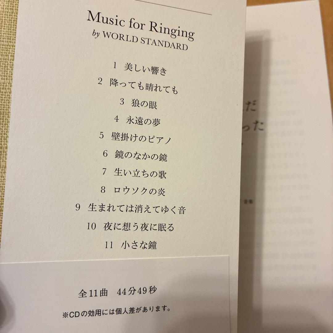 ★CD未開封★耳鳴りに悩んだ音楽家がつくった
