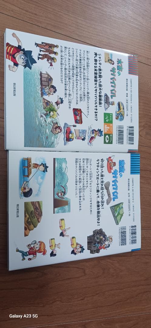 サバイバルシリーズ　22冊