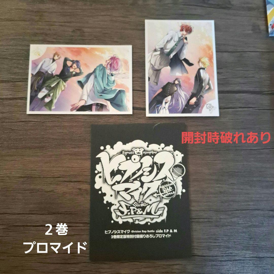 ヒプノシスマイク摩天楼&Fling Posse1～3巻CD付き