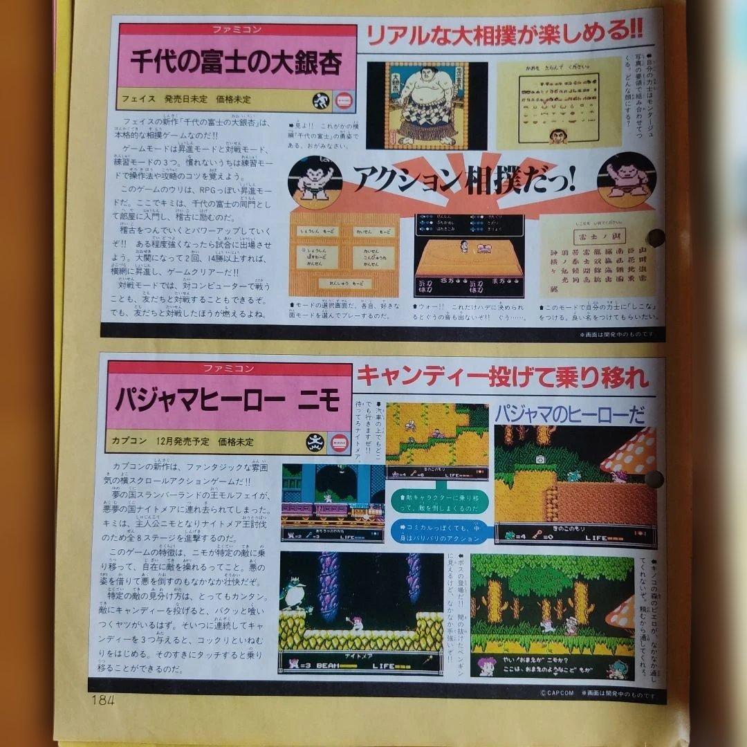 ファミ通　切り抜き　254ページ　1990年代