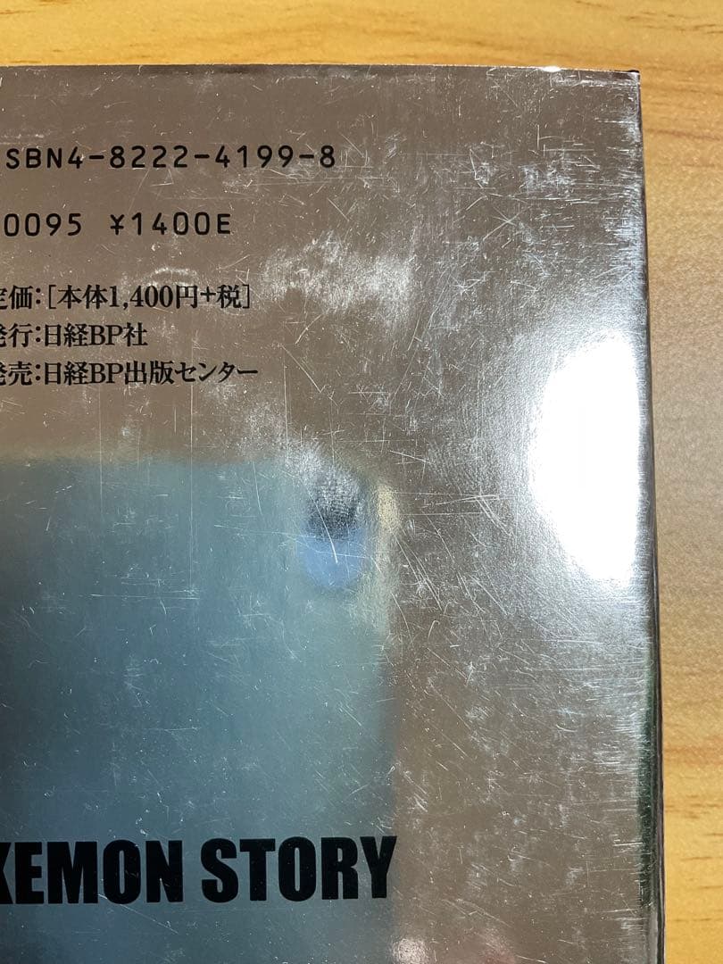 Yuichi　ポケモンストーリー 日経BP 帯無し