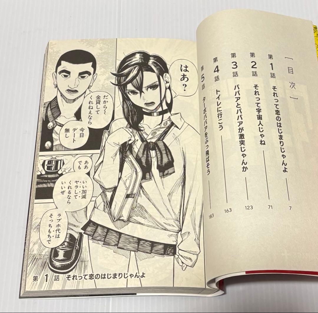初版　ダンダダン DAN DA DAN 1巻 Vol.1　龍幸伸　集英社　美品