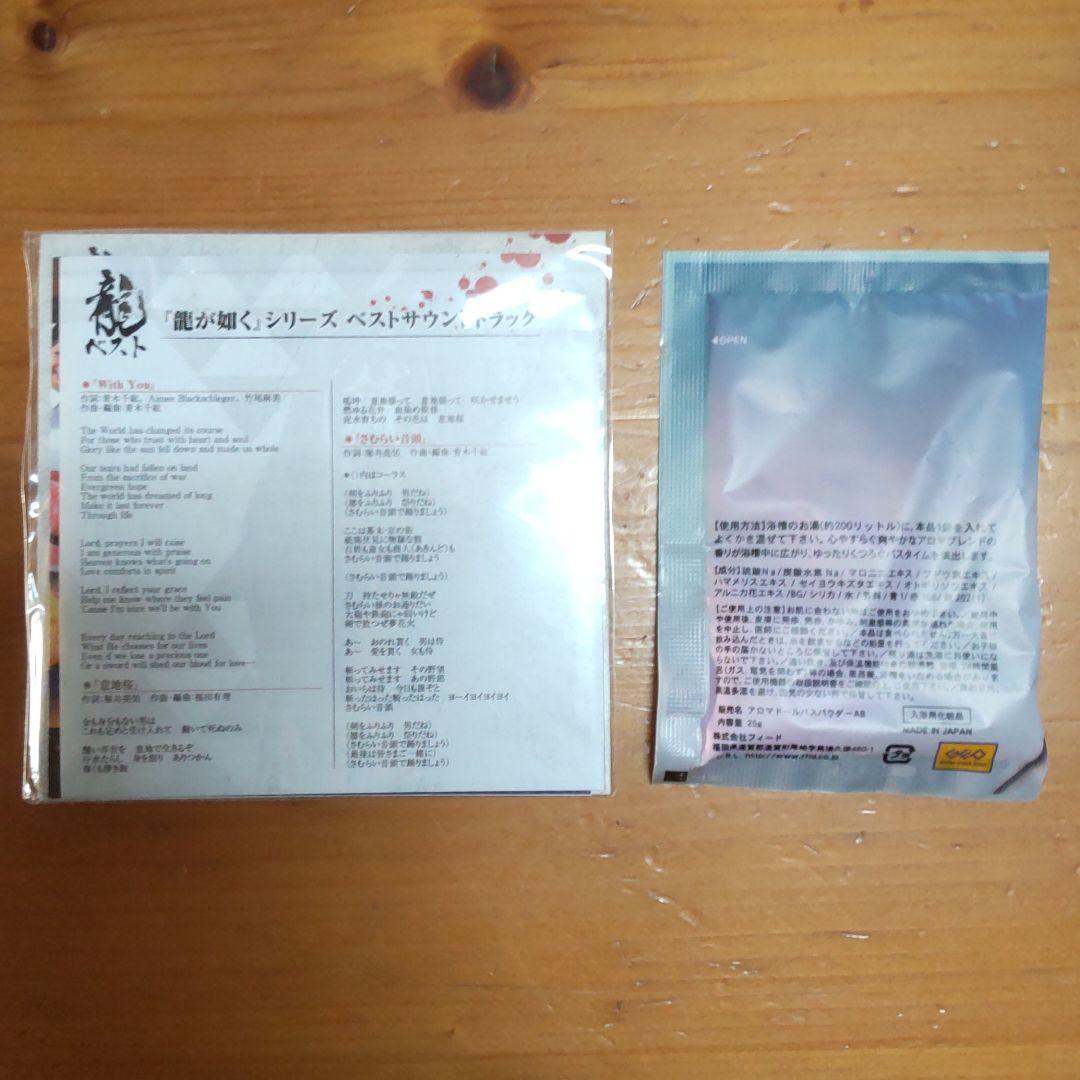 龍ベスト＆龍馬の秘湯セット新品未開封