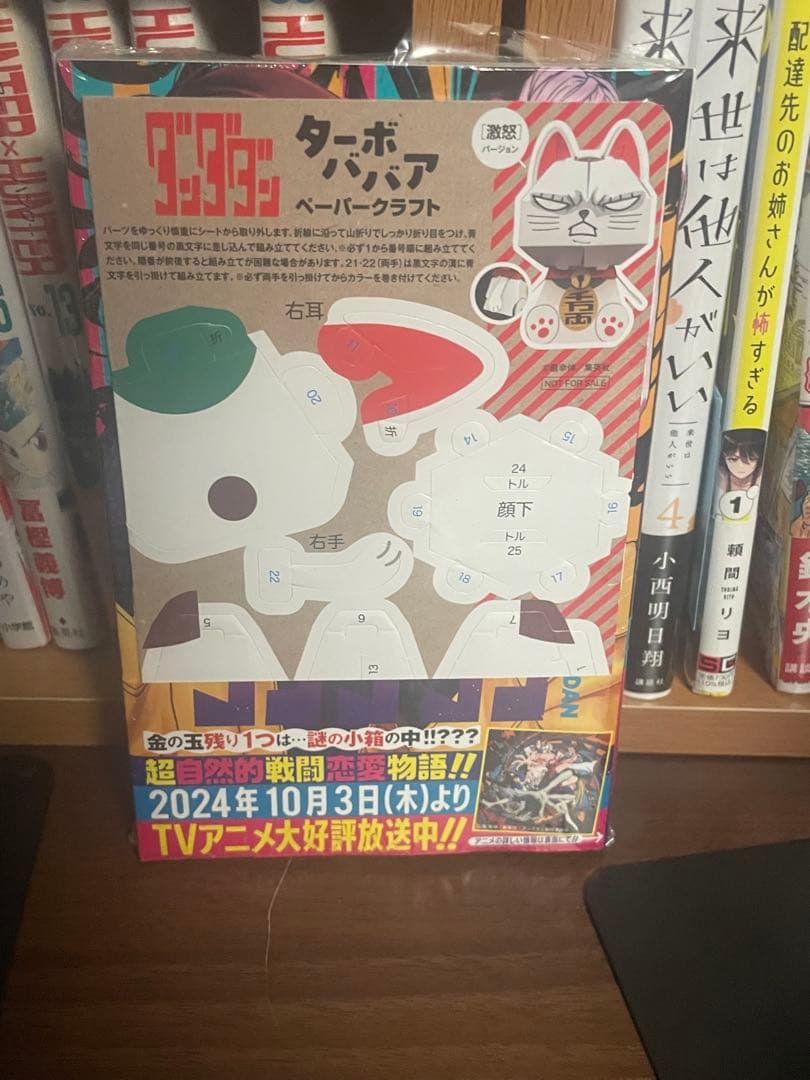 ダンダダン　1〜20巻　全冊初版　9巻〜20巻　未開封