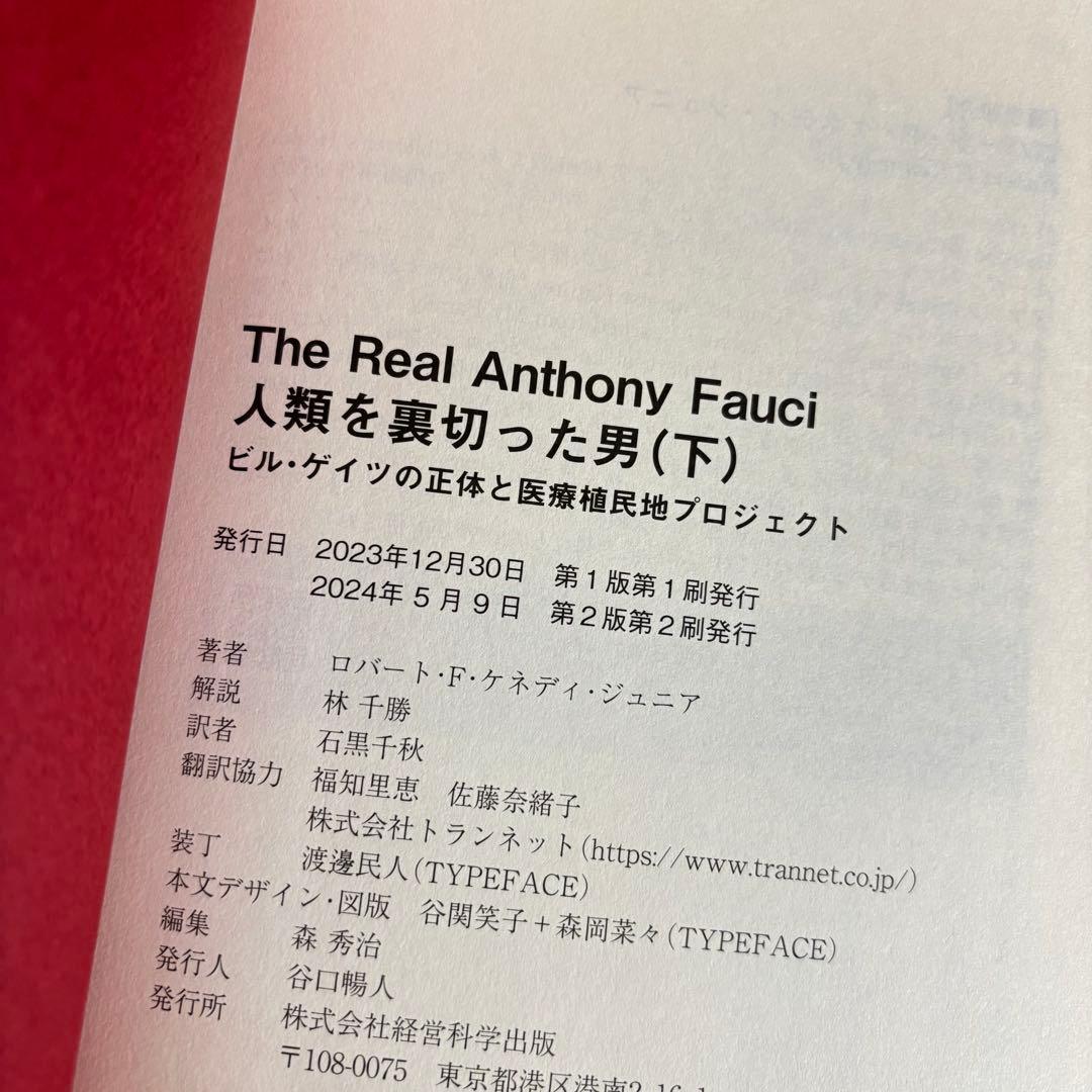 人類を裏切った男 上・中・下　全3巻セット