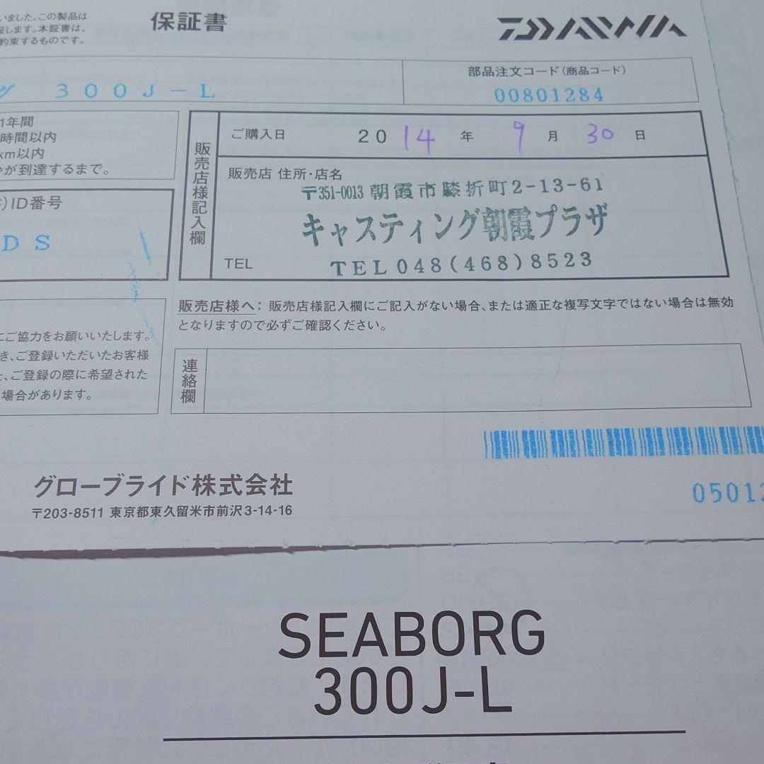 SEABORG 300J-L2014年モデル使用時間少ない美品