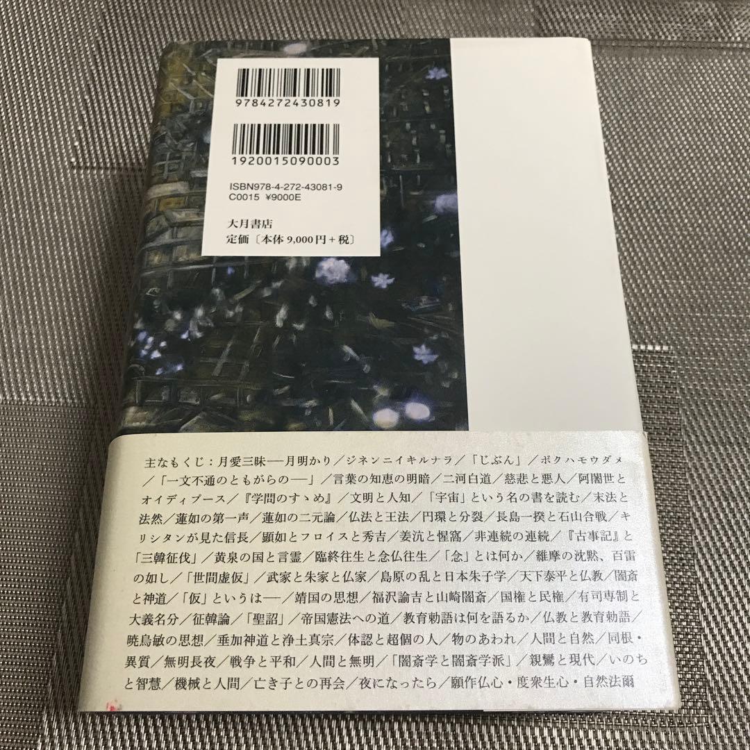 月愛三昧 : 親鸞に聞く