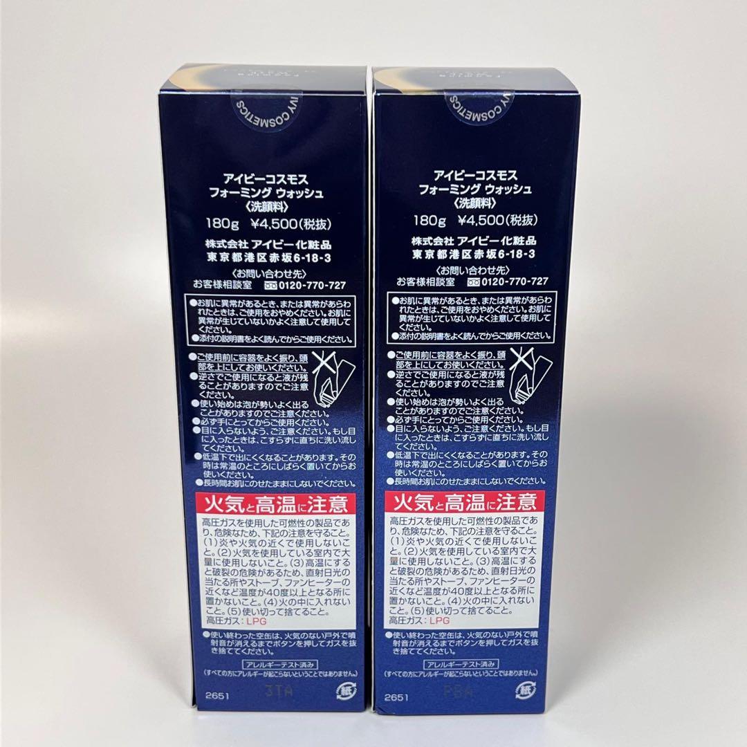 新品未開封　アイビー　コスモス　フォーミング　ウォッシュ　洗顔料　180g