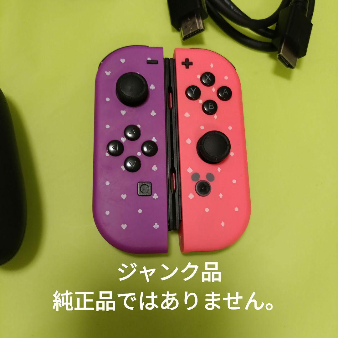 任天堂Switch　ツムツム　限定モデル　コントローラー　ジャンク　ソフト無し