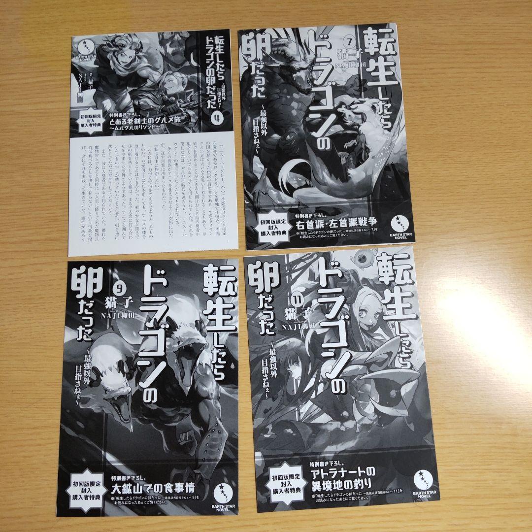転生したらドラゴンの卵だった ～最強以外目指さねぇ～ 1巻〜11巻【小説】
