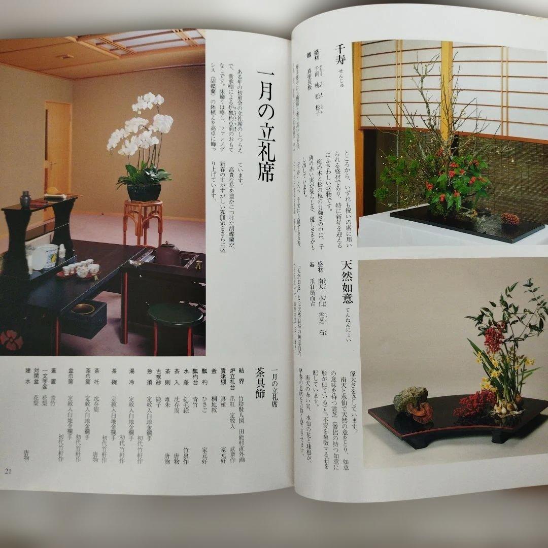 Y1077 小笠原流　煎茶の花と盛物