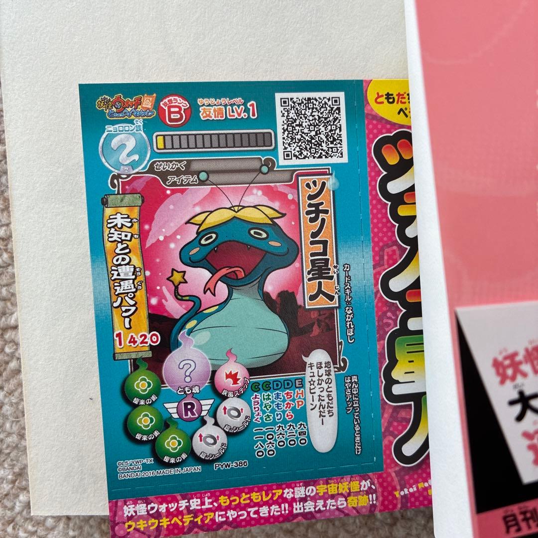 妖怪ウォッチ1〜15 +α　/全て帯付き/1-3巻以外全て初版/一部カード付き