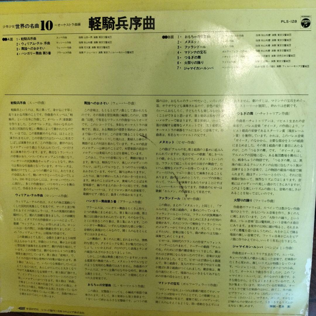 世界の名曲　レコード 10枚セット