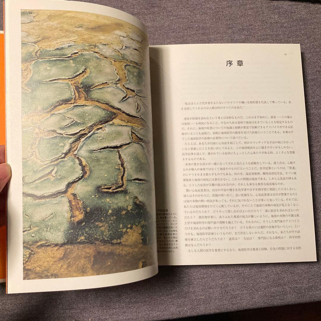 GAIA (ガイア)―生命惑星・地球