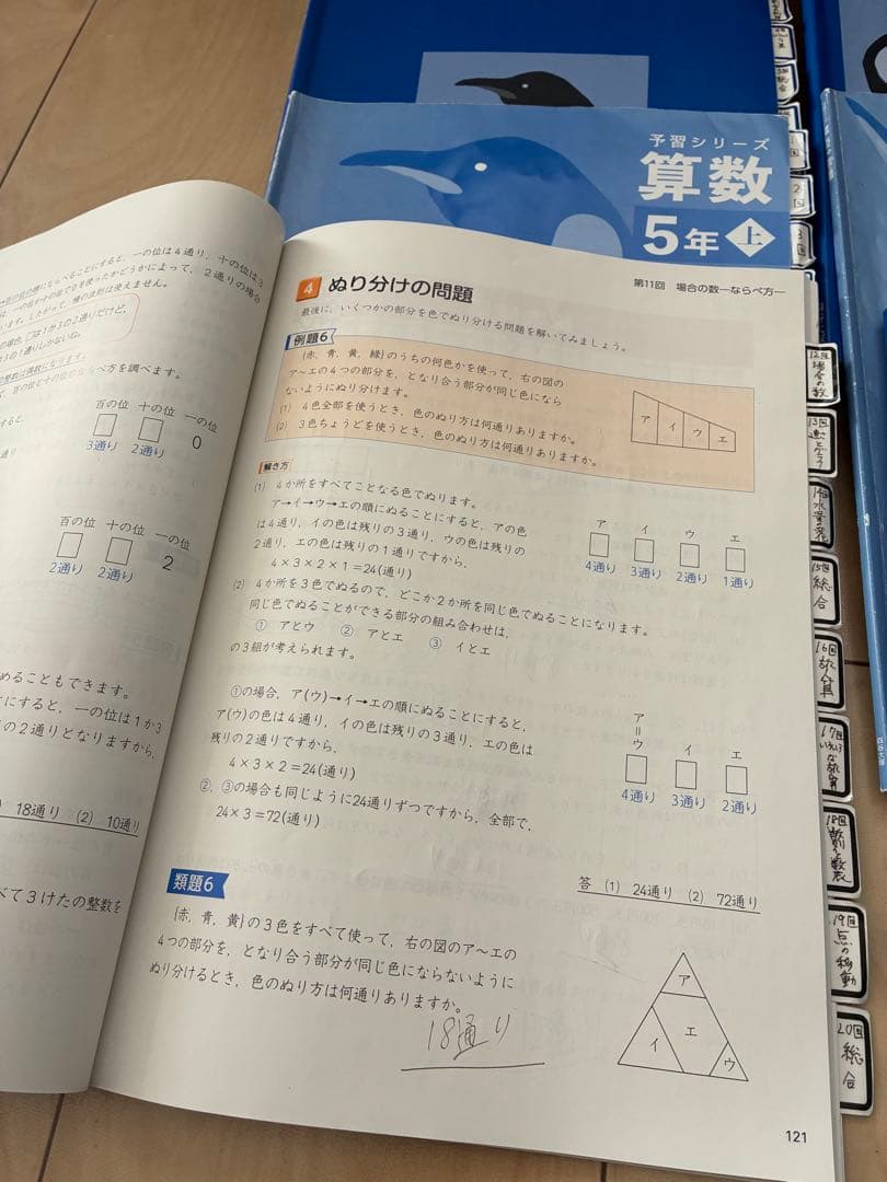 四谷大塚 5年生 予習シリーズ　4教科