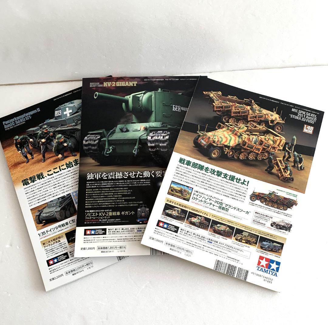モデルアート 臨時増刊 パンツァーグラフ！ 全18冊セット