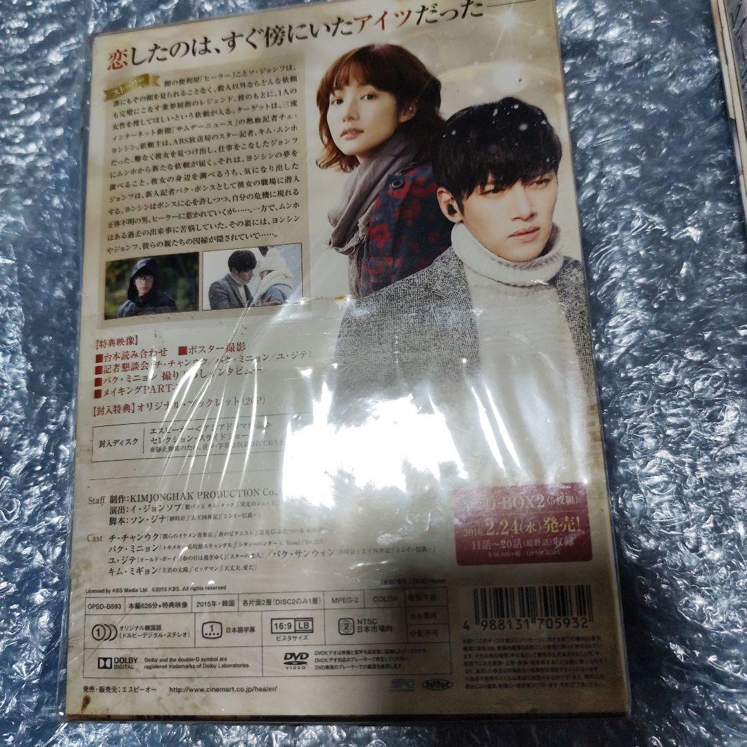 ヒーラー -最高の恋人- DVDBOX I ・II セット