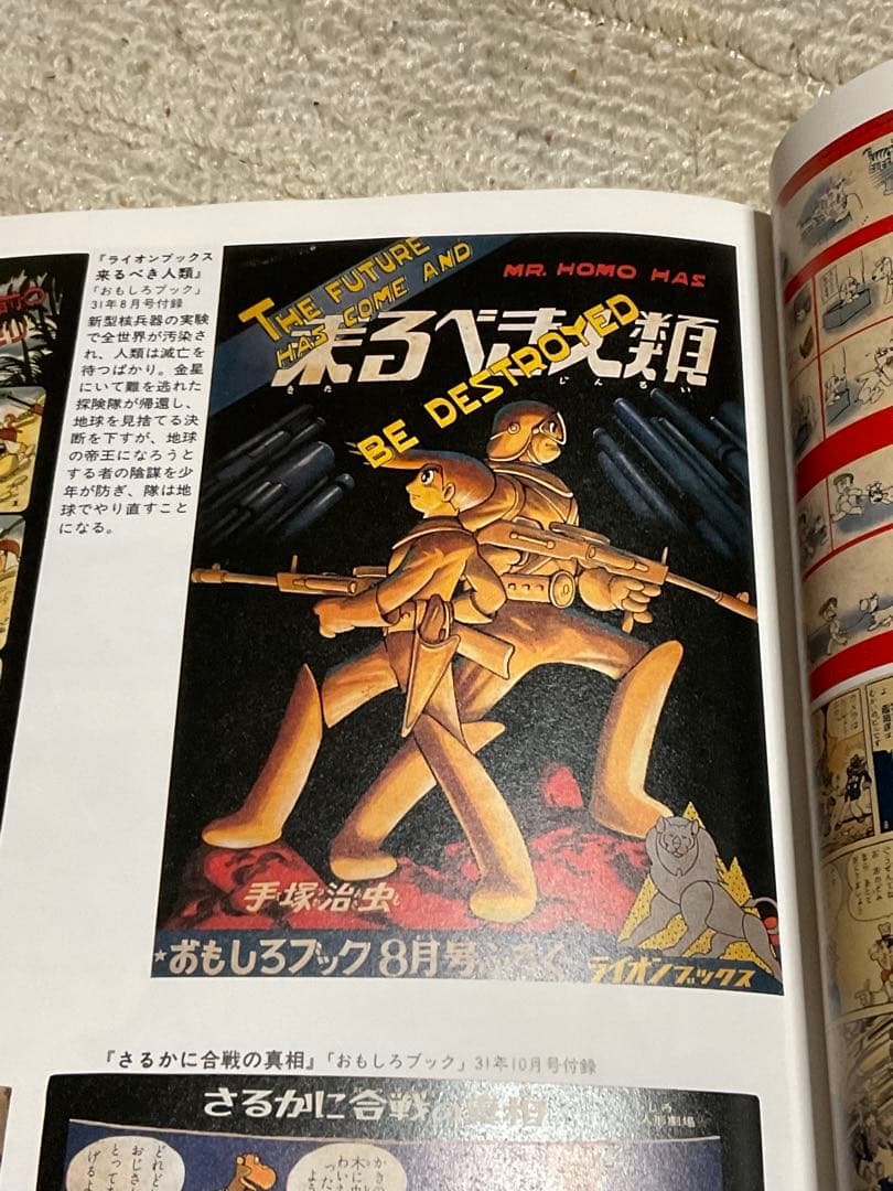 子どもの昭和史・手塚治虫マンガ大全。別冊太陽刊。1997年【ページ数232頁】。