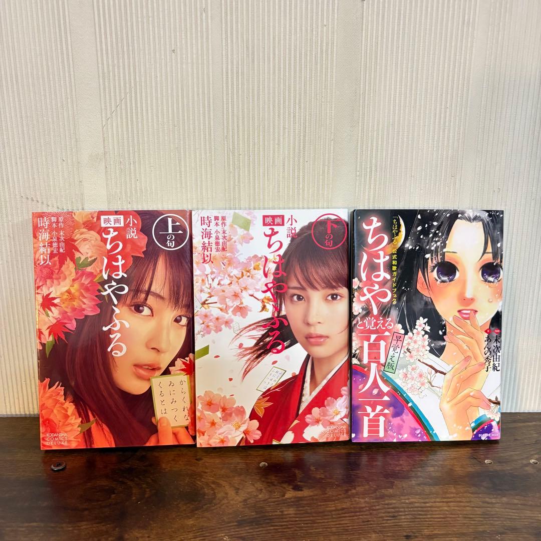 【豪華セット】ちはやふる　1〜50巻＋関連本13冊　全巻セット　3冊新品未開封