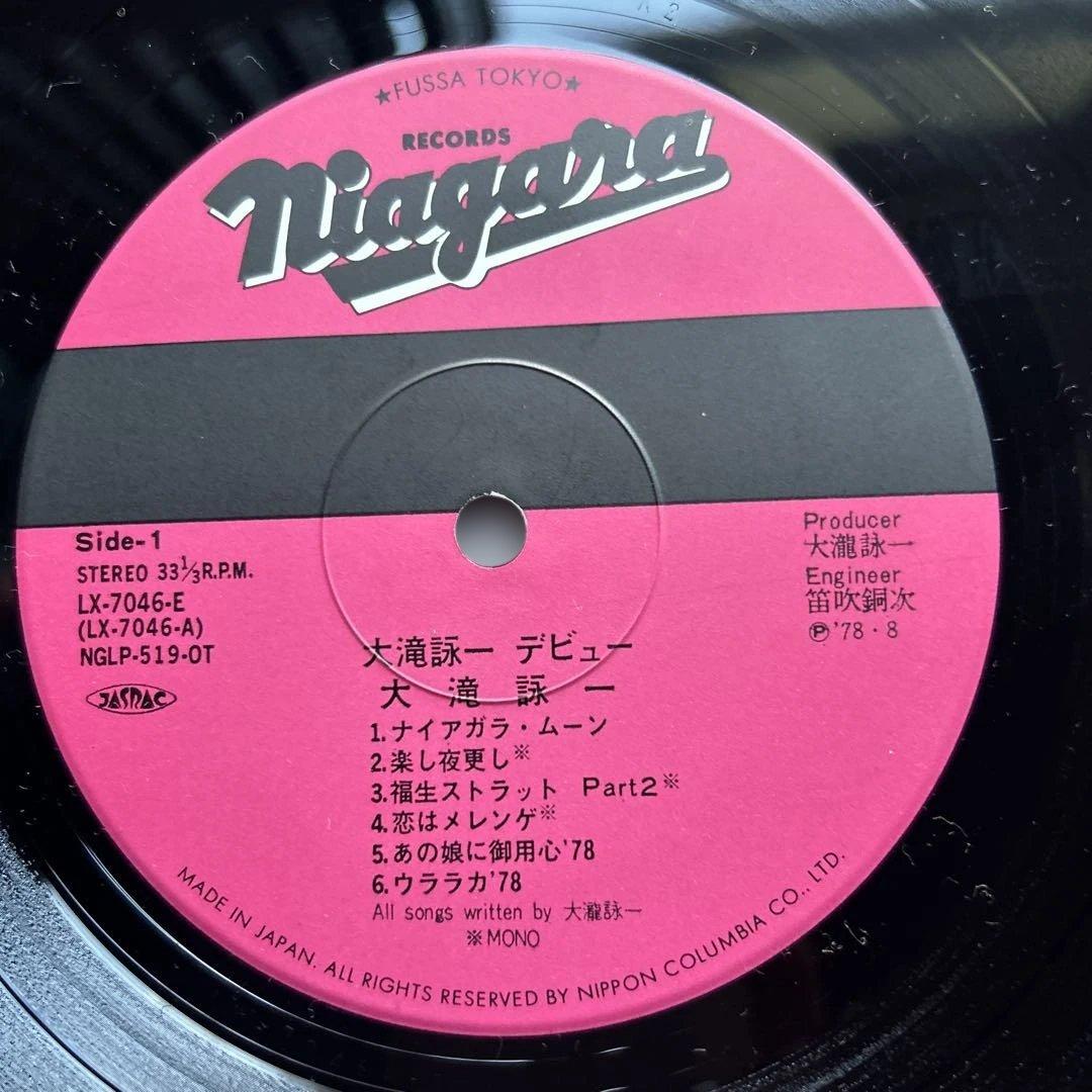 大滝詠一　デビュー　初回プレス版 LPレコード